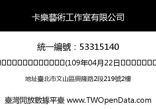 卡樂藝術工作室有限公司