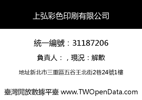 上弘彩色印刷有限公司