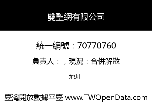 雙聖網有限公司
