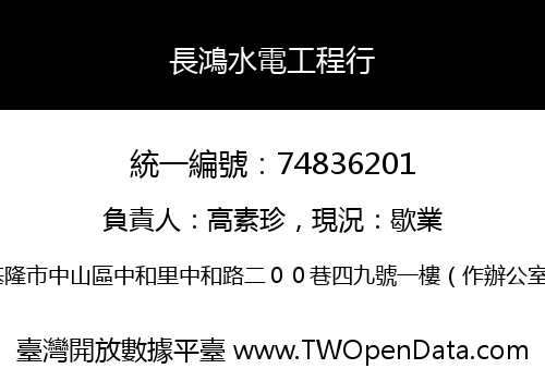長鴻水電工程行