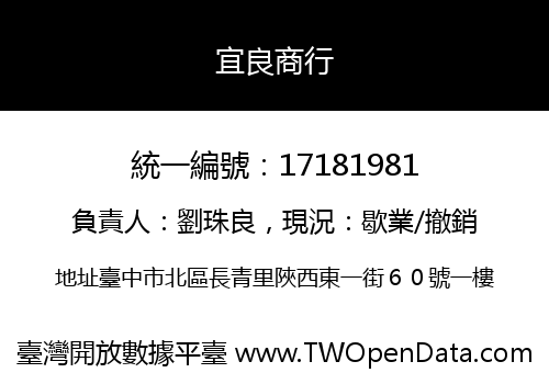 宜良商行