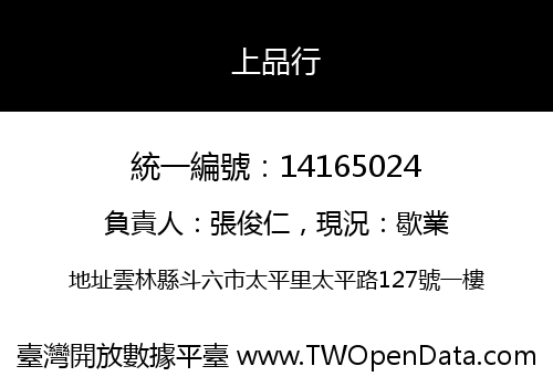 上品行