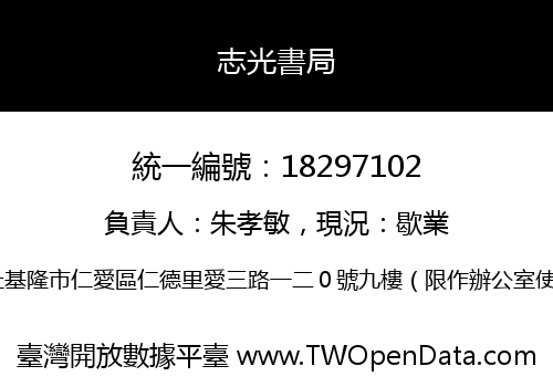 志光書局