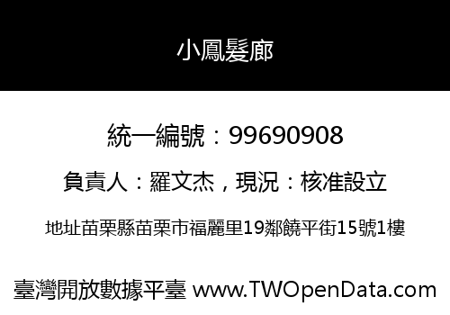 小鳳髮廊