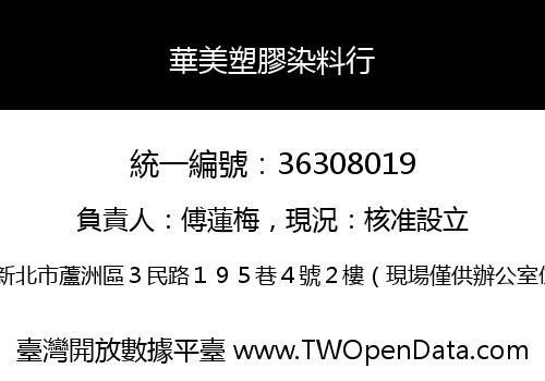 華美塑膠染料行