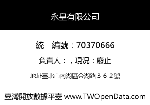 永皇有限公司