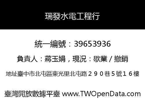 瑞發水電工程行