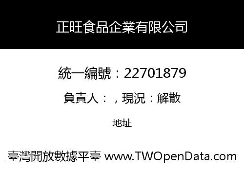 正旺食品企業有限公司