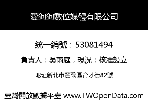 愛狗狗數位媒體有限公司