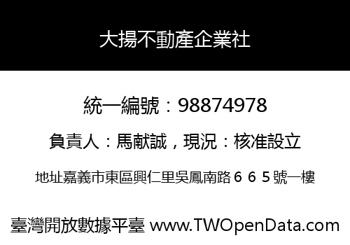 大揚不動產企業社