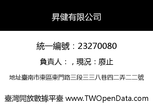 昇健有限公司