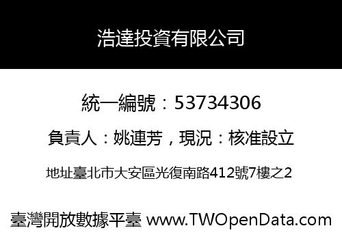 浩達投資有限公司