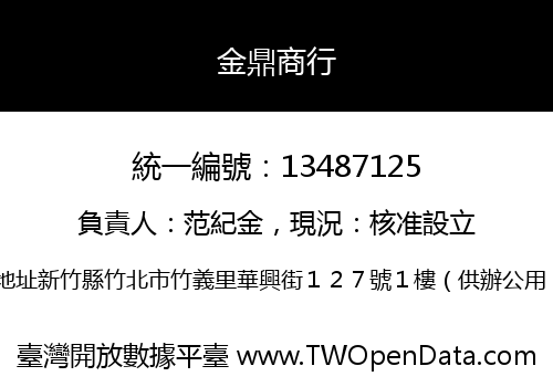 金鼎商行