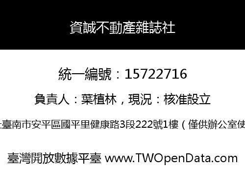 資誠不動產雜誌社