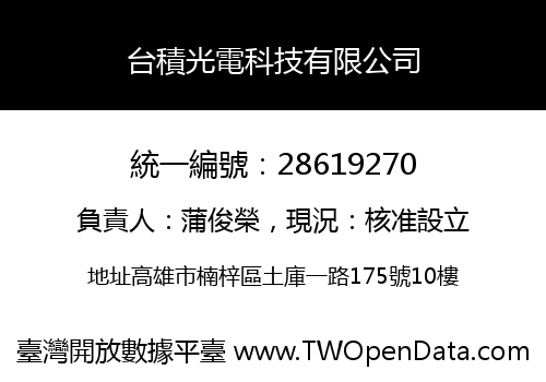台積光電科技有限公司