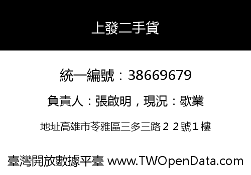 上發二手貨