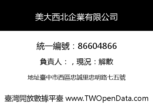 美大西北企業有限公司