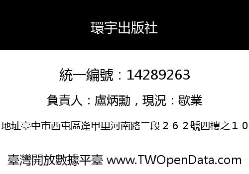 環宇出版社