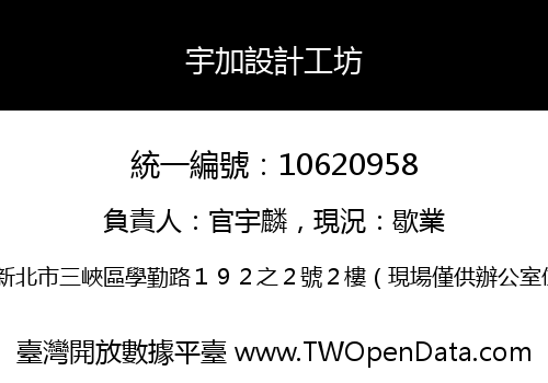 宇加設計工坊