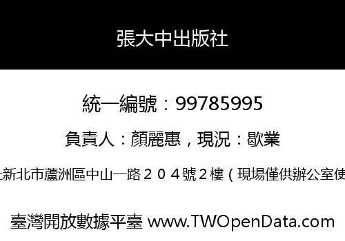 張大中出版社