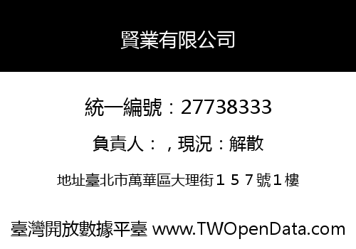 賢業有限公司