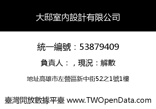 大邸室內設計有限公司