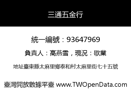 三通五金行