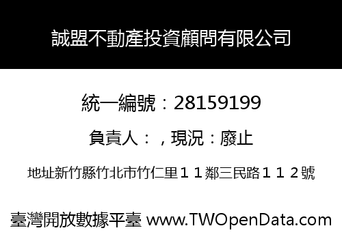 誠盟不動產投資顧問有限公司