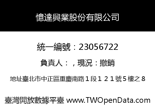 憶達興業股份有限公司