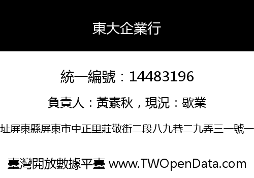 東大企業行