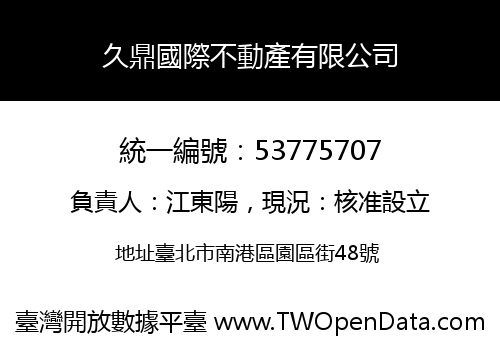 久鼎國際不動產有限公司