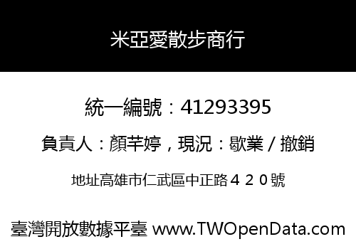 米亞愛散步商行