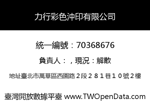 力行彩色沖印有限公司