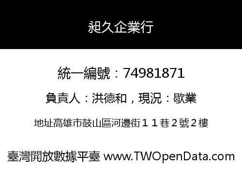 昶久企業行