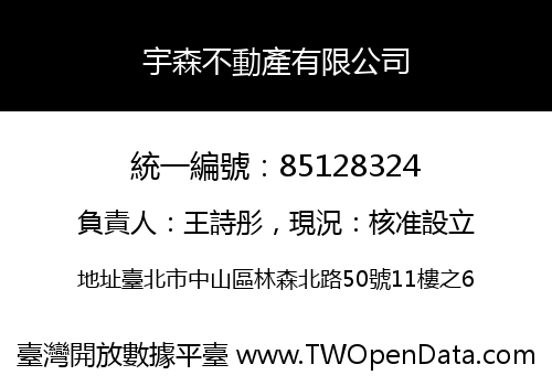 宇森不動產有限公司