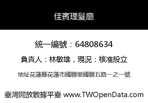 佳賓理髮廳