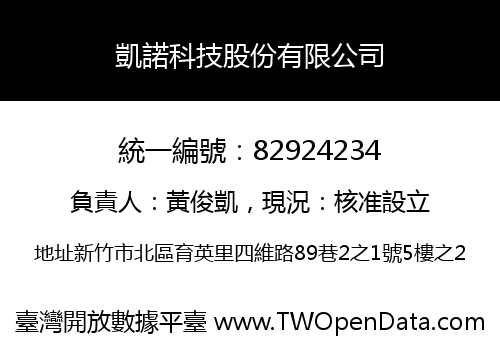 凱諾科技股份有限公司