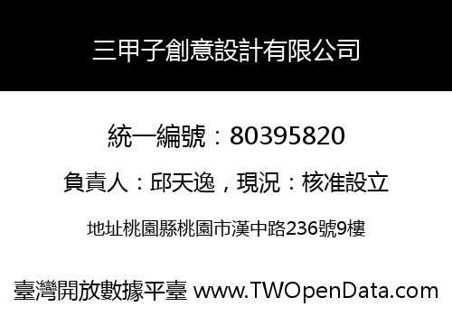 三甲子創意設計有限公司