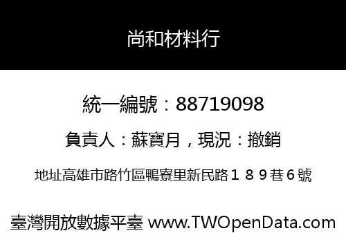 尚和材料行