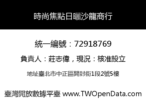 時尚焦點日曬沙龍商行