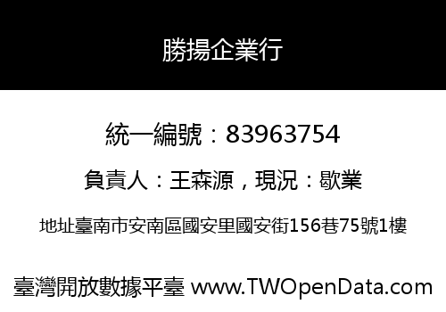 勝揚企業行