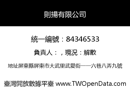 則揚有限公司