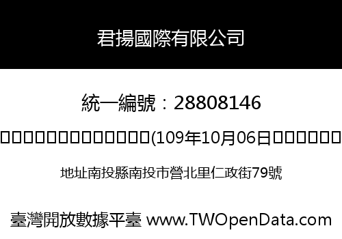 君揚國際有限公司