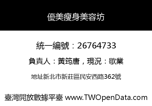 優美瘦身美容坊