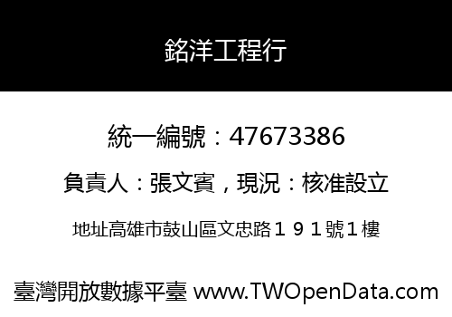 銘洋工程行