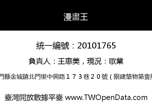 漫畫王