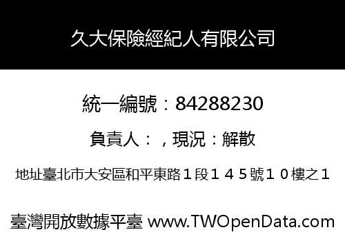 久大保險經紀人有限公司