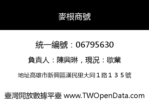 麥根商號