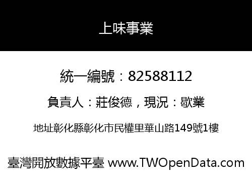 上味事業