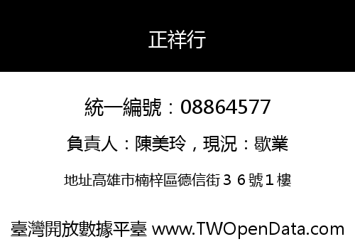 正祥行